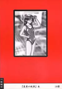 [Daitoutaku (Nabeshima Mike)] Aburiaru Mikounin (Seikai no Senki | Crest of the Stars)