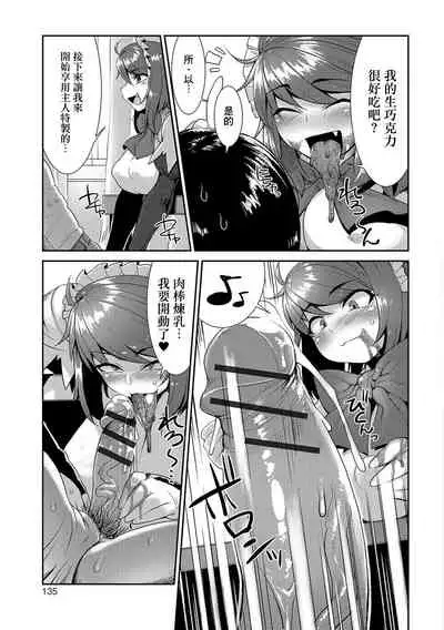 [Anchors] Samenai Uchi ni (Tabete wa Ikenai 4) [Chinese] [臭鼬娘漢化組] [Digital]