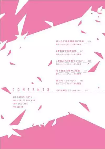 Hajimete wa Zenbu Kare no Gochisou