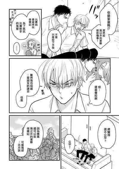 Tabetemo Oishiku Arimasen 2 | 尝起来一点都不好吃 2 Ch. 6-19