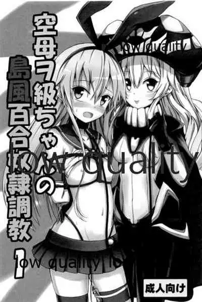 (C93) [Aiirosakura (Aikawa Ryou)] Kuubo Wo-Kyuu-chan no Shimakaze Yuri Dorei Choukyou Soushuuhen (Kantai Collection -KanColle-)
