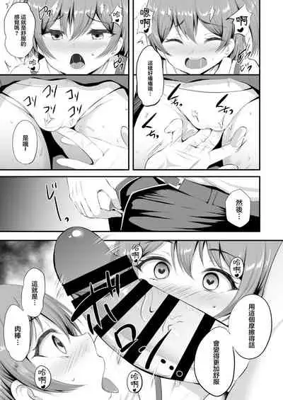 Otoko ga Ore shika Inai Inaka no Gakkou de Chijo Bitch to Yarimakuru Hanashi