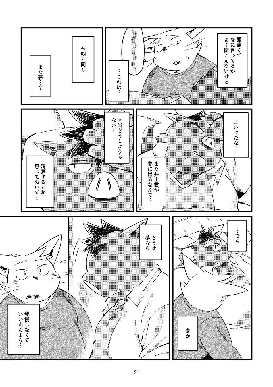 Ikawa buchou to Inoue-kun to.