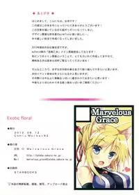 (C82) [Marvelous Grace (Tateha)] Exotic floral (DOG DAYS)