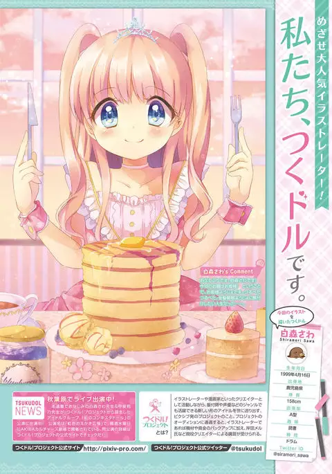 Dengeki Moeoh 2016-12