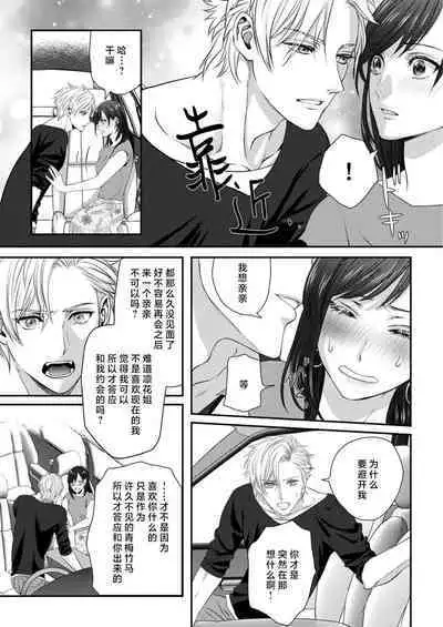 [Kan Osamu cheri-ko] moto yan keisatsukan-kun no hageshi sugiru mōjū etchi ~ toshishitadakara tte sekkusu shinai to omotta?~ | 原不良少年警官的激烈猛兽H ~不要以为我是年下 就觉得我不会做爱哦？~ 1-3 end [Chinese] [莉赛特汉化组]