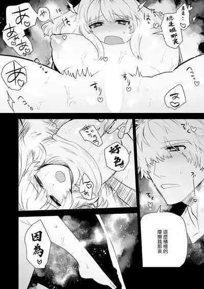 [Meboshi akari] 200 cm no okkina dekiai ~ osananajimi otto wa XL saizu ~ | 2米的巨大份溺爱 ~青梅竹马的丈夫是超大尺寸~ 1-3 end [Chinese] [莉赛特汉化组]