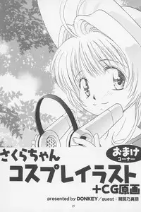 (C60) [Dai Nippon Kodomo Shuppan (DONKEY)] Datte... 3 Seishokuya (Cardcaptor Sakura)