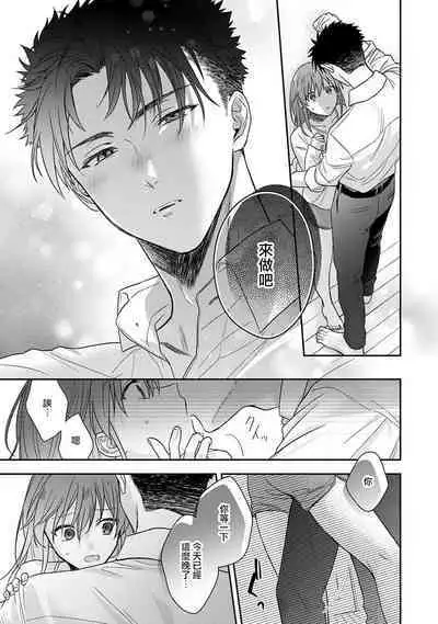 [Na mo naki] Ore ga on'na ni shite yaru yo ~ toshiue kareshi wa, ueteōkami ni naru?~ | 让我将你变成女人吧～年上男友，化身饥渴大野狼？～ 1-12 [Chinese] [莉赛特汉化组]