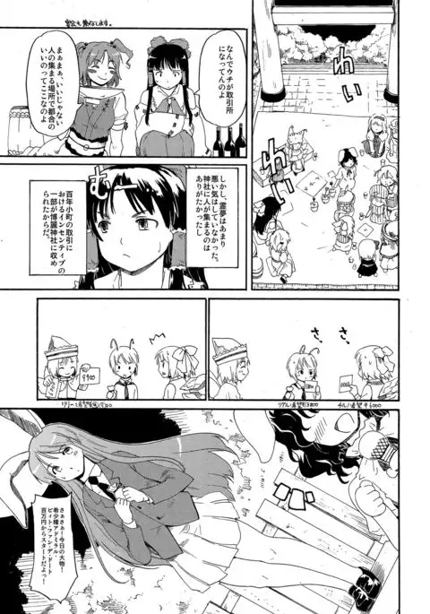 Touhou Ukiyo Emaki - Tanpen Sairokushuu 2
