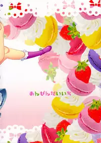 (C92) [Anzen Daiichi (Iwami Shouko)] Himari-chan Hai! (Kirakira PreCure a la Mode) [Chinese] [大友同好会]