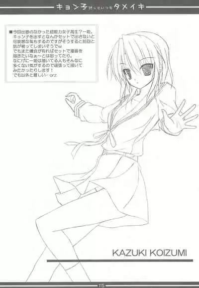 (CosCafe21) [MaHoLa (Tomosuke)] Kyonko Datte Itsumo Dame Iki - a sigh of KYON-KO (Suzumiya Haruhi no Yuuutsu)