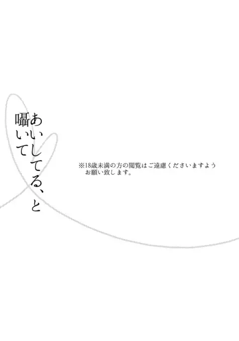 Aishiteru, to Sasayaite