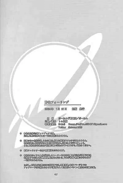 Yoisei Falling | 醉性坠落