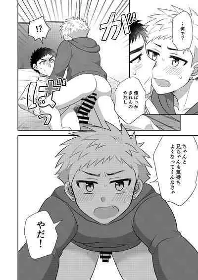 Tsungure Otouto to Kimajime na Ani 2