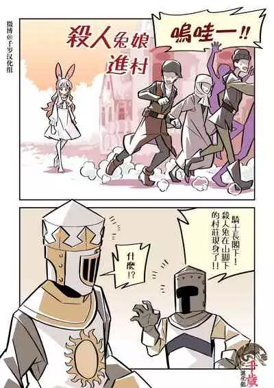 Murder Rabbit Girl vs Series 杀人兔娘 [Chinese]