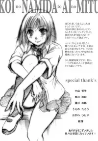 [Itou Ei] Koi no Namida to Ai no Mitsu