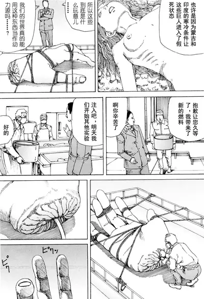 [Kago Shintarou] Chou Douryoku Mouko Daishuurai - The Ultra Power Mongol Invasion | 超动力蒙古大袭来 [Chinese] [Luccion]