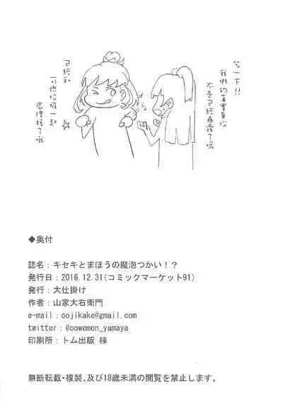 Kiseki to Mahou no Mahou Tsukai!?