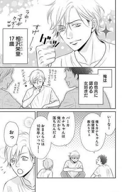 [Konatsu] Ichinose-kun wa Koufun Dekinai 1-14