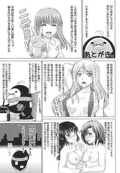 Joshikousei Jusei Catalog - JK Pollination Catalog