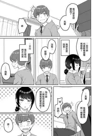 [Aoi Dennou (Aoi Tiduru)] Kouhai Kanojo ni ASMR Kiiteru no ga Baremashita [Chinese] [Digital]