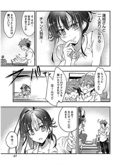 [James Hotate] Yankii musume ni natsukarete kotoshi mo juken ni shippai shisou desu vol.2