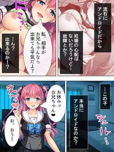 Bousou Sexaroid ga Nazeka Ore no Imouto ni!? <Soushuuhen>