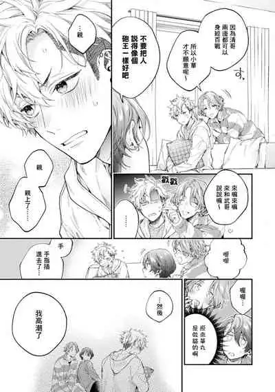 [Shakeda Nene] Yankee Hana-chan no Neko Kawaigari Kareshi | 不良少年华他无原则娇惯小男友 1-2 [Chinese] [冒险者公会] [Digital]