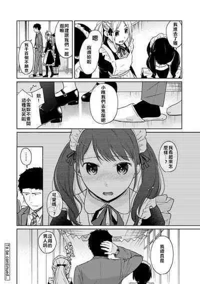 1LDK+JK Ikinari Doukyo? Micchaku!? Hatsu Ecchi!!? | 1LDK+JK 突然間展開同居? 極度貼近!?初體驗!? Ch. 18-41