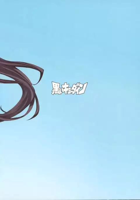 Atago San Goshimei Hairi Masu