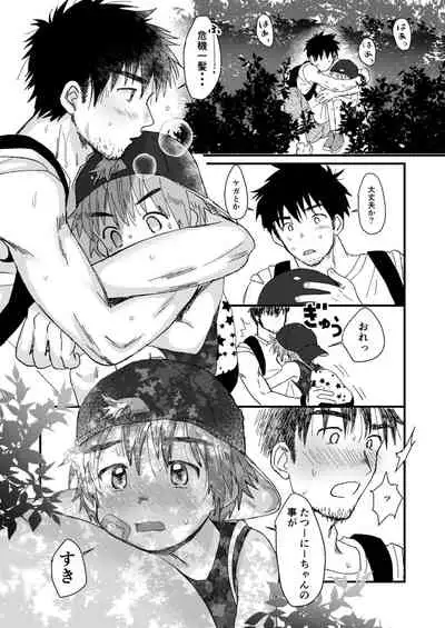 [Suikanotane (Hashikure Tarou)] Mijikai Natsuyasumi [Digital]