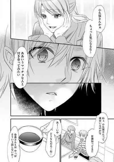 Chippai Joshi to Oppai Danshi 1-25