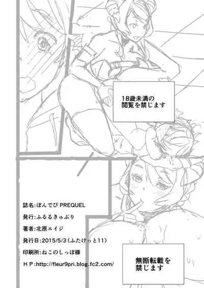 [Fleur 9 pri (Kitahara Eiji)] Inmakon no Nie Tsui