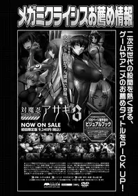 [Anthology] Megami Crisis 10 [Digital]