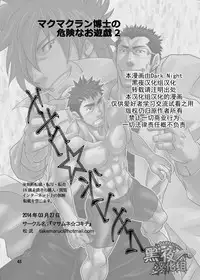 [Masamune Kokichi (Matsu Takeshi)] Makumakuran Hakase no Kiken na Oyuugi 2 | 幕間九亂博士的危險游戲2 [Chinese] [黑夜汉化组]