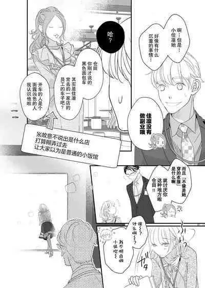 tandeki sutorippu ~ akogareno erito joshi to naisho no joji | 耽溺脱衣舞~让人憧憬的精英上司和秘密之事 1-5