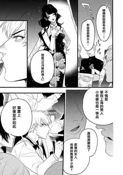 Mazu no Hoshikuzu | 魔都的星尘 act.1-2