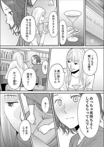 "Otto no Buka ni Ikasarechau..." Aragaezu Kanjite Shimau Furinzuma 16