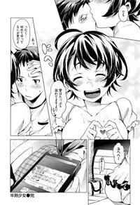 [Shono Kotaro] Tabegoro Bambina