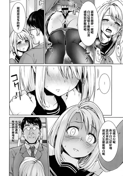 Mukuchi Shoujo no Chikan Higai 1-8