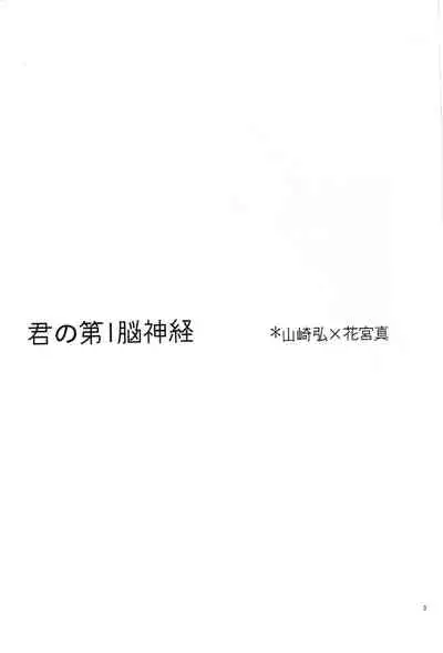 [Gemini] Kimi no daiichi noushinkei (Kuroko no Basuke)