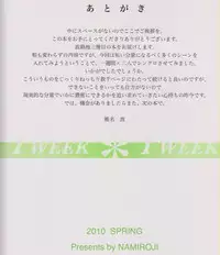 (COMIC1☆4) [Namiroji (Shiina Nami)] 1 Week*1 Week