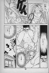 (C46) [Studio Norun (Minami Kazumi) with Mega-Mix Party] MATERIALS! ~Yokoku Hen~ (Ah My Goddess!)