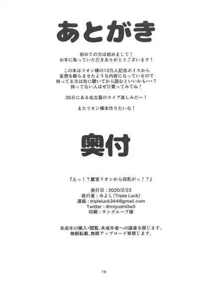 E!? Takamiya Rion kara Bonyuu ga!?