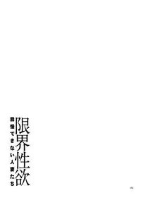 Genkai Seiyoku
