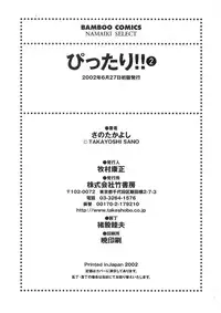 [Sano Takayoshi] Pittari!! 2