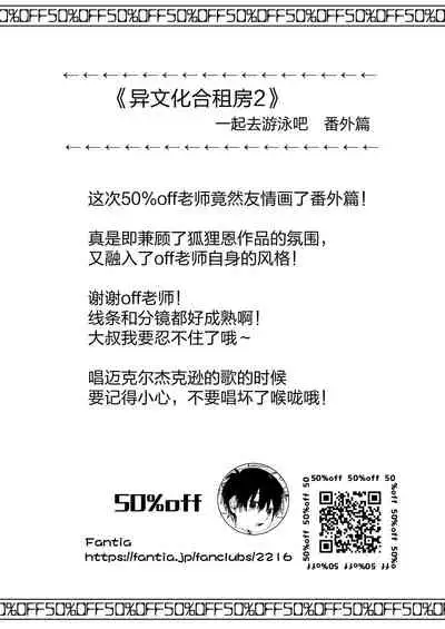 [Commamion (Numa)] Ibunka Room Sharing 2 - Cross-Cultural Room Sharing 2 | 异文化合租房2 [Chinese] [Decensored] [Digital]