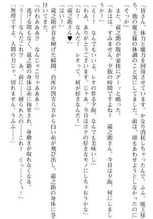 魔王のくせに生イキだ!