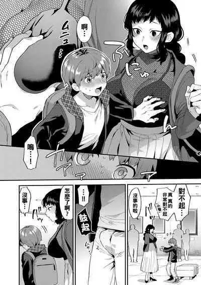 [Mogiki Hayami] Inran Onee-san to Himitsu no Sankaku Kankei Ch. 1-5 [Chinese] [Digital]